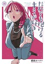 だれでも抱けるキミが好き ラブコメだれでも抱けるキミが好き2026年7月