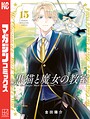 黒猫と魔女の教室 学園もの黒猫と魔女の教室2026年7月