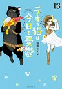 デキる猫は今日も憂鬱 4コマ漫画デキる猫は今日も憂鬱2026年7月