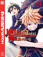 100万の命の上に俺は立っている ファンタジー100万の命の上に俺は立っている2026年7月