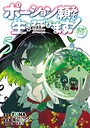 ポーション頼みで生き延びます！ ファンタジーポーション頼みで生き延びます！2026年7月