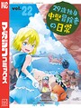 29歳独身中堅冒険者の日常 ファンタジー29歳独身中堅冒険者の日常2026年7月