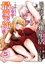 追放勇者の優雅な生活〜自由になったら俺だけの最愛天使も手に入った！〜 バトル・アクション追放勇者の優雅な生活〜自由になったら俺だけの最愛天使も手に入った！〜2026年6月