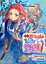 転生悪役幼女は最恐パパの愛娘になりました 恋愛転生悪役幼女は最恐パパの愛娘になりました2026年7月