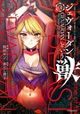 ジェヴォーダンという獣〜牢獄で女をむさぼる元人間の最凶モンスターは、復讐のプリズンブレイクをくわだてる〜 職業・業界ジェヴォーダンという獣〜牢獄で女をむさぼる元人間の最凶モンスターは、復讐のプリズンブレイクをくわだてる〜2026年6月