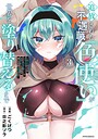 追放された不遇職『色使い』が世界を塗り替えるまで 〜美少女だらけのSランクパーティーで最強スキルの本当の使い方を知り無双する〜 ラブコメ追放された不遇職『色使い』が世界を塗り替えるまで 〜美少女だらけのSランクパーティーで最強スキルの本当の使い方を知り無双する〜2026年7月