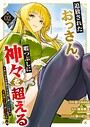 追放されたおっさん、暇つぶしに神々を超える〜神の加護を仲間の少女達に譲っていたら最強パーティが爆誕した件〜【電子単行本版】 ファンタジー追放されたおっさん、暇つぶしに神々を超える〜神の加護を仲間の少女達に譲っていたら最強パーティが爆誕した件〜【電子単行本版】2026年7月