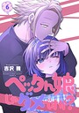 ペッタん娘じゃダメですか？【コミックス版】 ラブコメペッタん娘じゃダメですか？【コミックス版】2026年7月