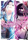 ゲーム オブ ファミリア-家族戦記- ファンタジーゲーム オブ ファミリア-家族戦記-2026年8月