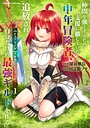 仲間を強くするため支援に徹していた中年冒険者、追放され自分だけの最強ギルドを作る 〜【シェアリング】スキルでステータスは思いのまま！ 恩恵に気づいたってもう遅い！〜 恋愛仲間を強くするため支援に徹していた中年冒険者、追放され自分だけの最強ギルドを作る 〜【シェアリング】スキルでステータスは思いのまま！ 恩恵に気づいたってもう遅い！〜2026年8月