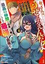 おっさんはうぜぇぇぇんだよ！ってギルドから追放したくせに、後から復帰要請を出されても遅い。最高の仲間と出会った俺はこっちで最強を目指す！ コミック版 コミカライズおっさんはうぜぇぇぇんだよ！ってギルドから追放したくせに、後から復帰要請を出されても遅い。最高の仲間と出会った俺はこっちで最強を目指す！ コミック版2026年8月