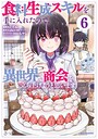 食料生成スキルを手に入れたので、異世界で商会を立ち上げようと思います ファンタジー食料生成スキルを手に入れたので、異世界で商会を立ち上げようと思います2026年7月