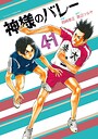 神様のバレー スポーツ神様のバレー2026年8月