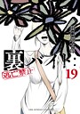 裏バイト:逃亡禁止 ホラー・都市伝説裏バイト:逃亡禁止2026年8月