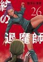 終の退魔師 ―エンダーガイスター―＜無修正ver.＞ バトル・アクション終の退魔師 ―エンダーガイスター―＜無修正ver.＞2026年8月