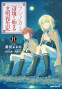 フシノカミ ファンタジーフシノカミ2026年8月
