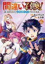 間違い召喚！ 追い出されたけど上位互換スキルでらくらく生活 バトル・アクション間違い召喚！ 追い出されたけど上位互換スキルでらくらく生活2026年8月