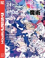 転生したら第七王子だったので、気ままに魔術を極めます 異世界系転生したら第七王子だったので、気ままに魔術を極めます2026年8月