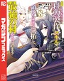 追放された転生王子、『自動製作』スキルで領地を爆速で開拓し最強の村を作ってしまう〜最強クラフトスキルで始める、楽々領地開拓スローライフ〜 異世界系追放された転生王子、『自動製作』スキルで領地を爆速で開拓し最強の村を作ってしまう〜最強クラフトスキルで始める、楽々領地開拓スローライフ〜2026年8月