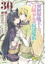 異世界魔王と召喚少女の奴隷魔術 ファンタジー異世界魔王と召喚少女の奴隷魔術2026年8月