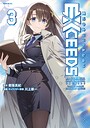 魔法少女リリカルなのはEXCEEDS SF魔法少女リリカルなのはEXCEEDS2026年8月