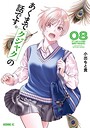 あくまでクジャクの話です。 ヒューマンドラマあくまでクジャクの話です。2026年8月