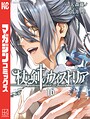杖と剣のウィストリア ファンタジー杖と剣のウィストリア2026年8月