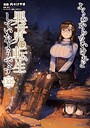 よくわからないけれど異世界に転生していたようです ファンタジーよくわからないけれど異世界に転生していたようです2026年8月