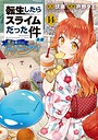 転生したらスライムだった件 異聞 〜魔国暮らしのトリニティ〜 ファンタジー転生したらスライムだった件 異聞 〜魔国暮らしのトリニティ〜2026年8月