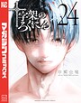十字架のろくにん ミステリー・サスペンス十字架のろくにん2026年3月