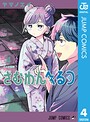 さむわんへるつ さむわんへるつ2026年8月