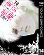 東京喰種トーキョーグール ミステリー・サスペンス東京喰種トーキョーグール2014年10月