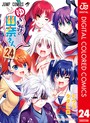 ゆらぎ荘の幽奈さん カラー版 ラブコメゆらぎ荘の幽奈さん カラー版2024年10月