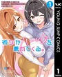 彼女がハーレムを薦めてくる。 ラブストーリー彼女がハーレムを薦めてくる。2026年7月