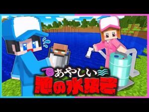 Minecraft「抜いてはいけない『池の水』を全部抜いてみ」｜ちろぴの実況の見どころ