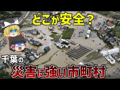 hqdefault-24 YouTube HUM | 【最強決定戦】洪水・津波・土砂災害に強い市町村TOP3【ゆっくり解説】
