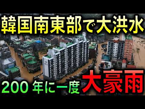 hqdefault-25 YouTube HUM | 【報道解説】韓国で大洪水!200年に一度の豪雨!900ミリ超えで一夏の降雨量が3日間で降る最悪の事態に!【光…
