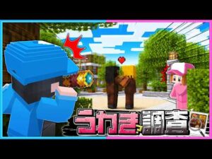 Minecraft「カップルの”浮気”調査をしてはないけない理由」｜ちろぴの実況の見どころ