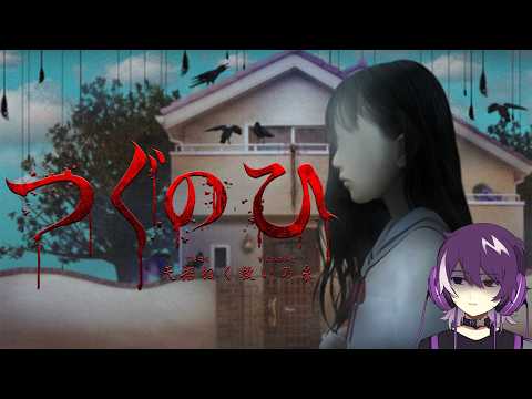 hqdefault_live-1 YouTube HUM | 【つぐのひ -天招ねく救いの糸-】つぐのひの新作をやるぞー!ネタバレあり!【むらさき】