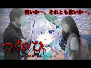 【 -天招ねく救いの糸- 】手を…取りますか？取りませんか？ネタバレ注意