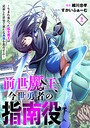 前世魔王、今世勇者の指南役 〜生まれ変わった転生魔王は衰退した世界で新たな勇者を教育する〜 学園もの前世魔王、今世勇者の指南役 〜生まれ変わった転生魔王は衰退した世界で新たな勇者を教育する〜2026年8月