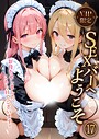 VIP限定 SEXバーへようこそ AI生成VIP限定 SEXバーへようこそ2026年8月