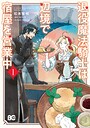 退役魔法騎士は辺境で宿屋を営業中 恋愛退役魔法騎士は辺境で宿屋を営業中2026年9月