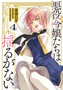 悪役令嬢たちは揺るがない ファンタジー悪役令嬢たちは揺るがない2026年9月