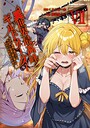 異世界最高峰のギルドリーダー ファンタジー異世界最高峰のギルドリーダー2026年9月