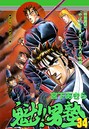 魁！！男塾 バトル・アクション魁！！男塾2012年1月