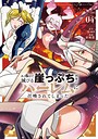 あと6日で滅びる崖っぷち国家のハーレムに召喚されてしまった ファンタジーあと6日で滅びる崖っぷち国家のハーレムに召喚されてしまった2026年9月