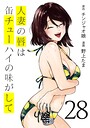 人妻の唇は缶チューハイの味がして ヒューマンドラマ人妻の唇は缶チューハイの味がして2026年8月
