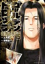 ゴールデンドロップ ミステリー・サスペンスゴールデンドロップ2026年9月
