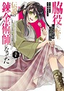 脇役に転生したはずが、いつの間にか伝説の錬金術師になってた 〜仲間たちが英雄でも俺は支援職なんだが〜 異世界系脇役に転生したはずが、いつの間にか伝説の錬金術師になってた 〜仲間たちが英雄でも俺は支援職なんだが〜2026年9月